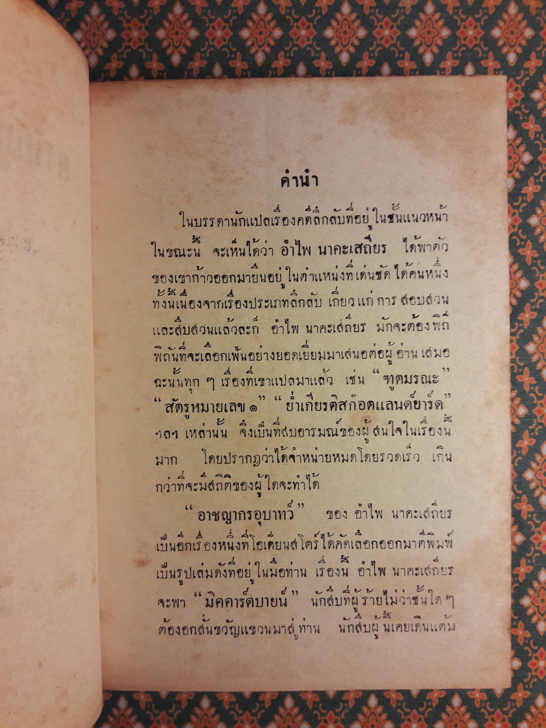 อาชญากรอุบาทว์ Death Before Honour