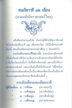 พยากรณ์คนเกิด 12 ราศี