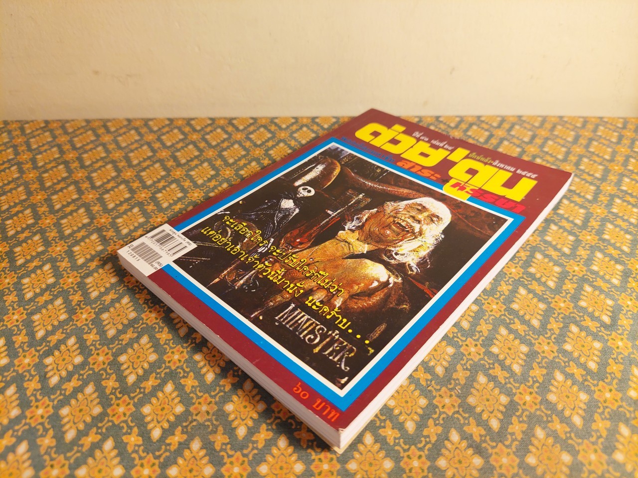 ต่วย’ตูน ปีที่ 41 เล่มที่ 24 ปักษ์หลัง สิงหาคม 2555