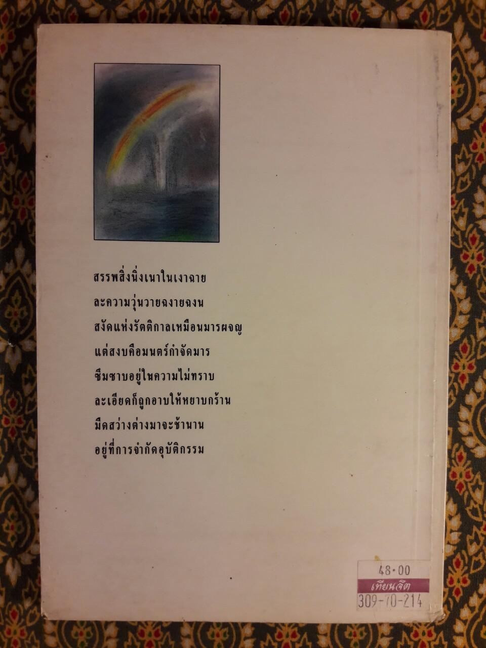 น้ำพุรุ้ง