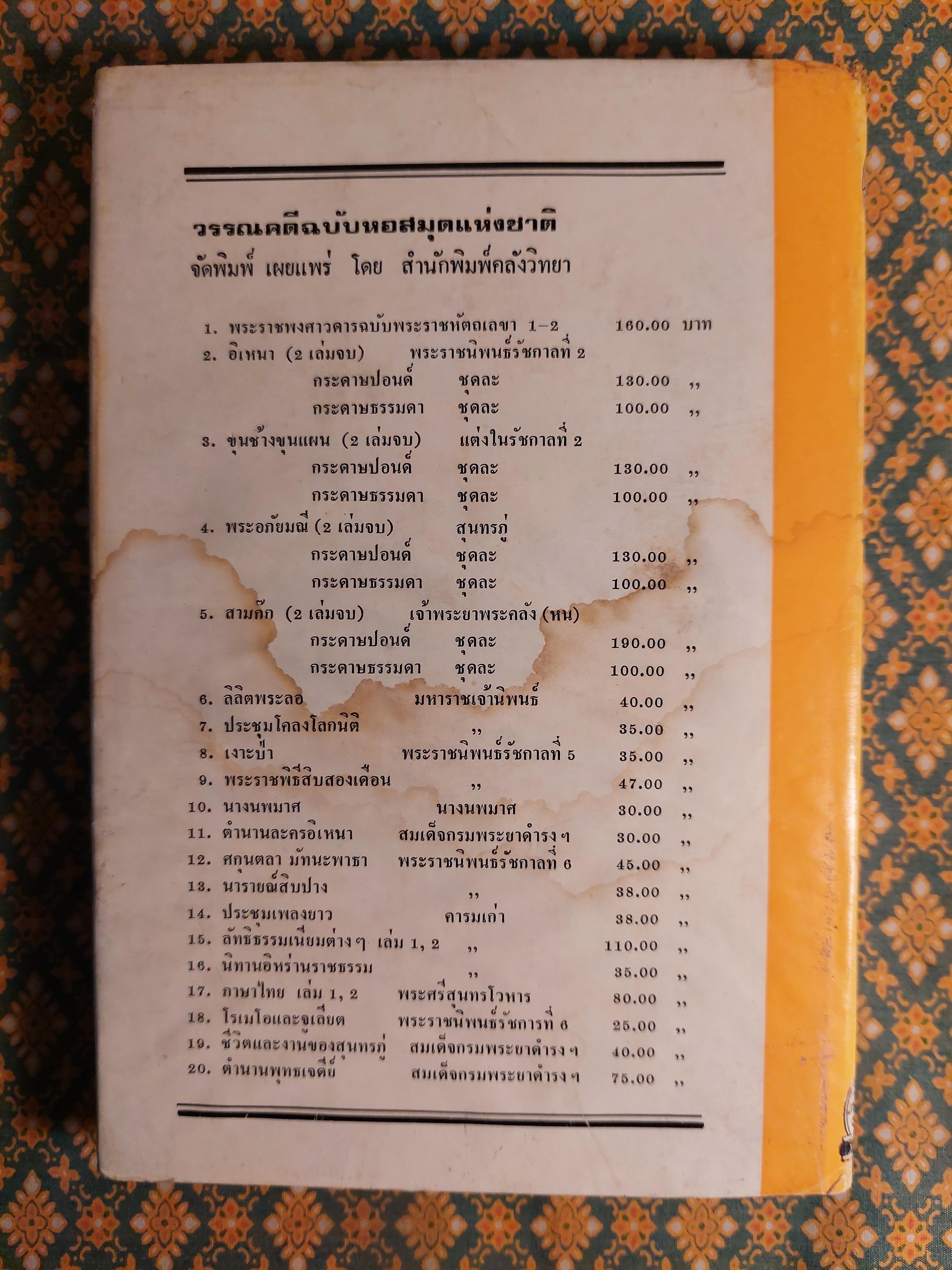 นิราศลอนดอนและจดหมายเหตุของหม่อมราโชทัย