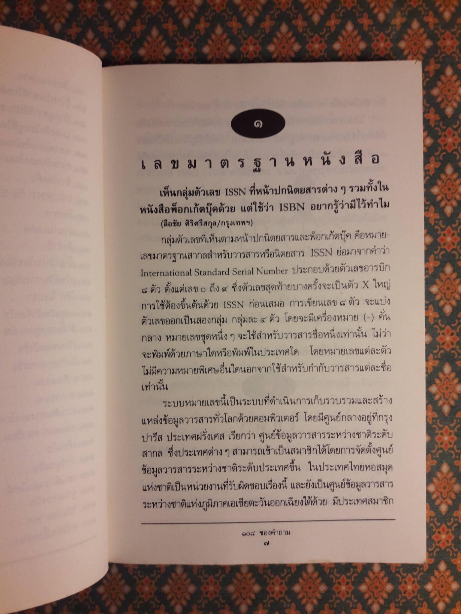 108 ซองคำถาม เล่ม 1