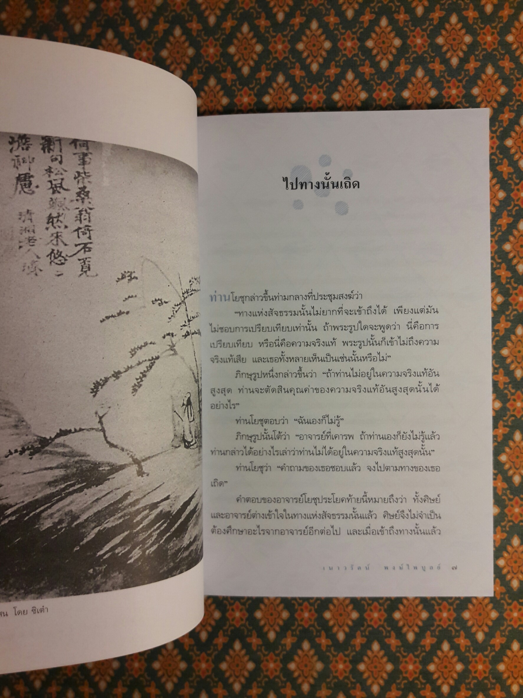 มุมที่ไม่มีเหลี่ยม (นักเขียนรางวัลซีไรต์)