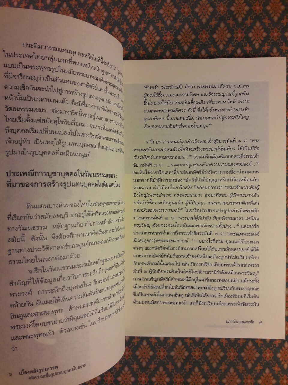 เบื้องหลังรูปเคารพ คติความเชื่อรูปแทนบุคคลในสยาม