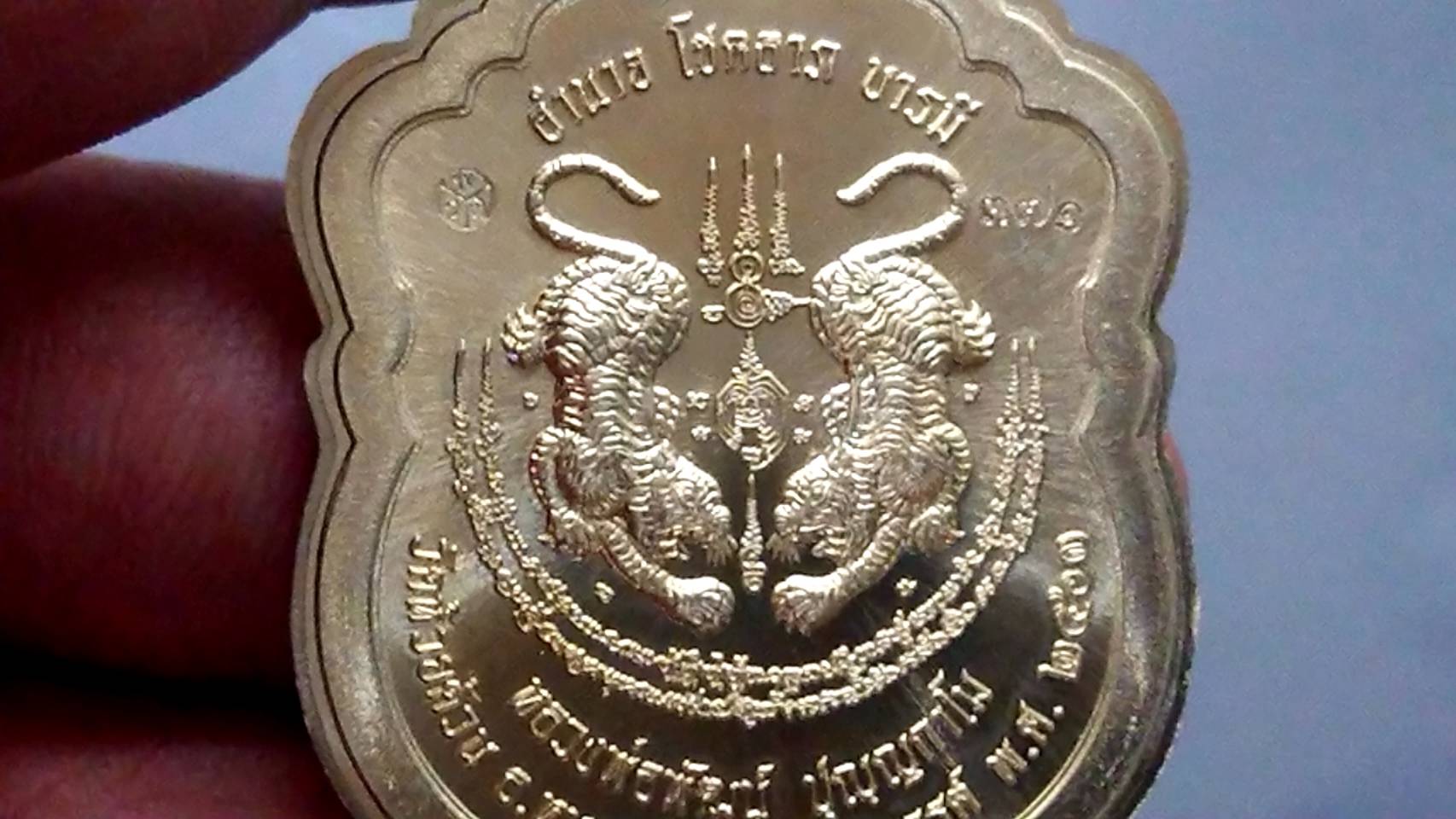 เหรียญเสมาเสือคาบดาบ รุ่น1 เนื้ออัลปาก้า ไม่ตัดปีก ตอก 9 รอบ ลงยาจีวรเหลือง หลวงพ่อพัฒน์ วัดห้วยด้วน โคท 371