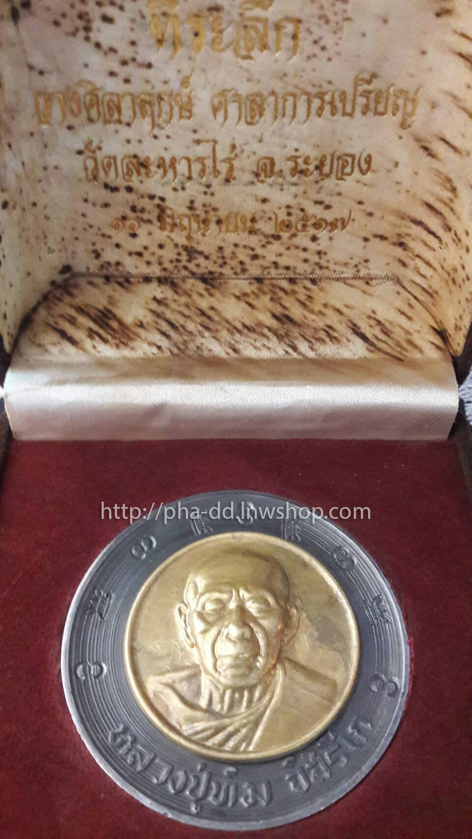 เหรียญบาตรน้ำมนต์ หลวงปู่ทิม อิสริโก ปี 2517 (พร้อมกล่องกำมะหยี)