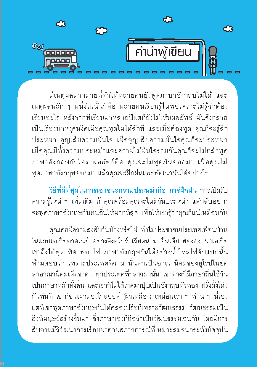 Expernet หนังสือ เก่งพูดภาษาอังกฤษแบบมือโปร