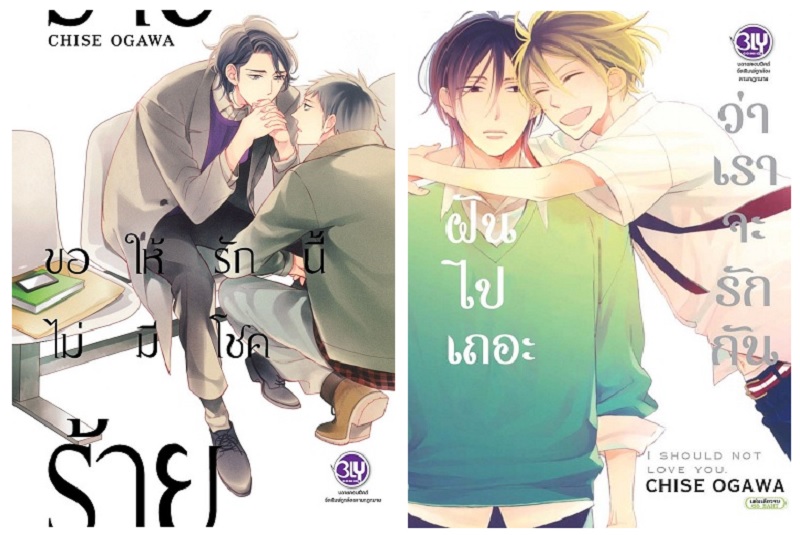 ชื่อหนังสือการ์ตูนBLY BY CHISE OGAWA (2 เล่ม) ขายแยกเล่ม ประเภท การ์ตูนวาย บงกช bongkoch