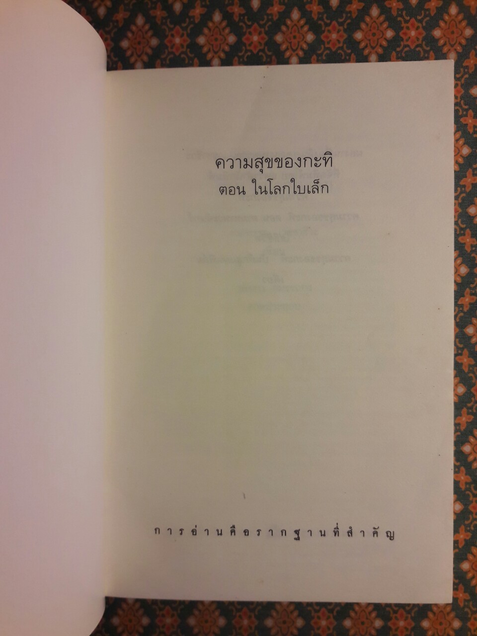 ความสุขของกะทิ+ตามหาพระจันทร์+ในโลกใบเล็ก (3 เล่ม/ชุด)