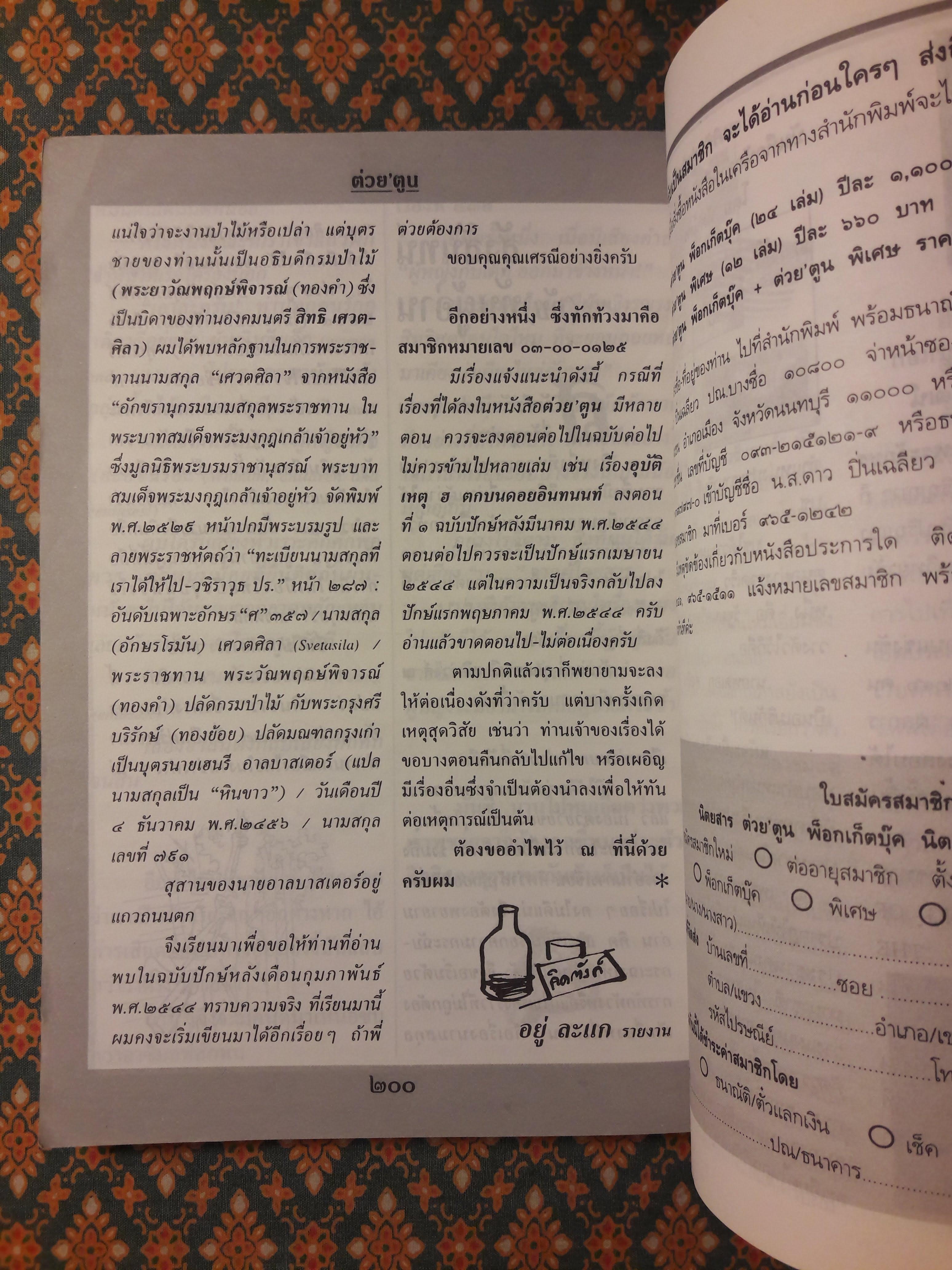 ต่วย’ตูน ปีที่ 30 เล่มที่ 21 ปักษ์แรก กรกฎาคม 2544