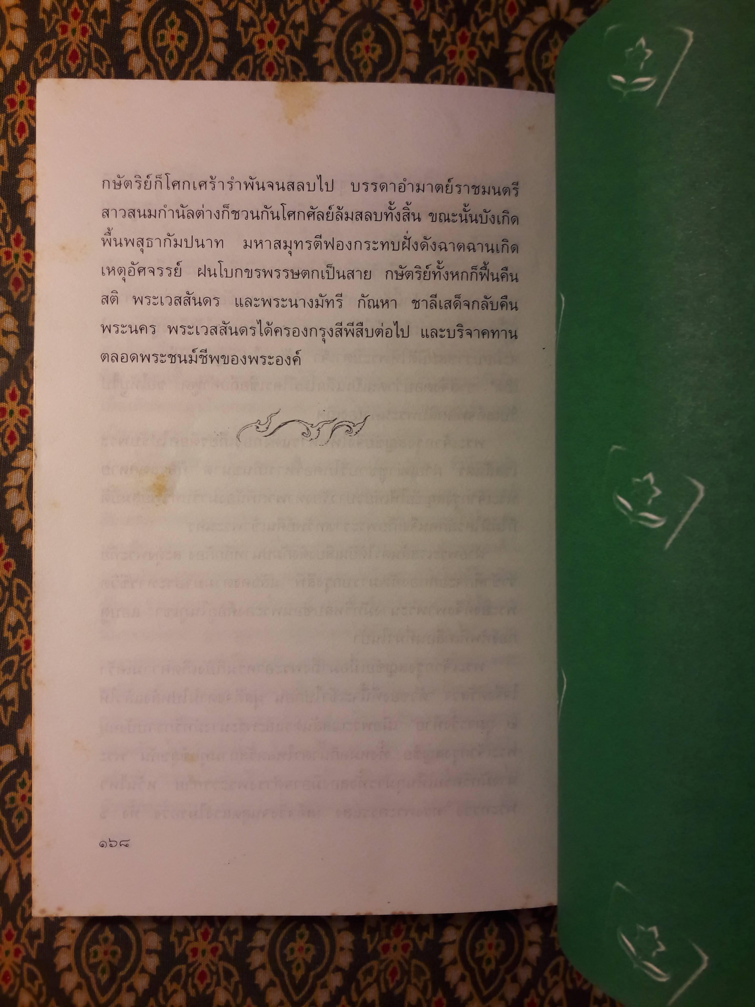 นิทานทศชาติ