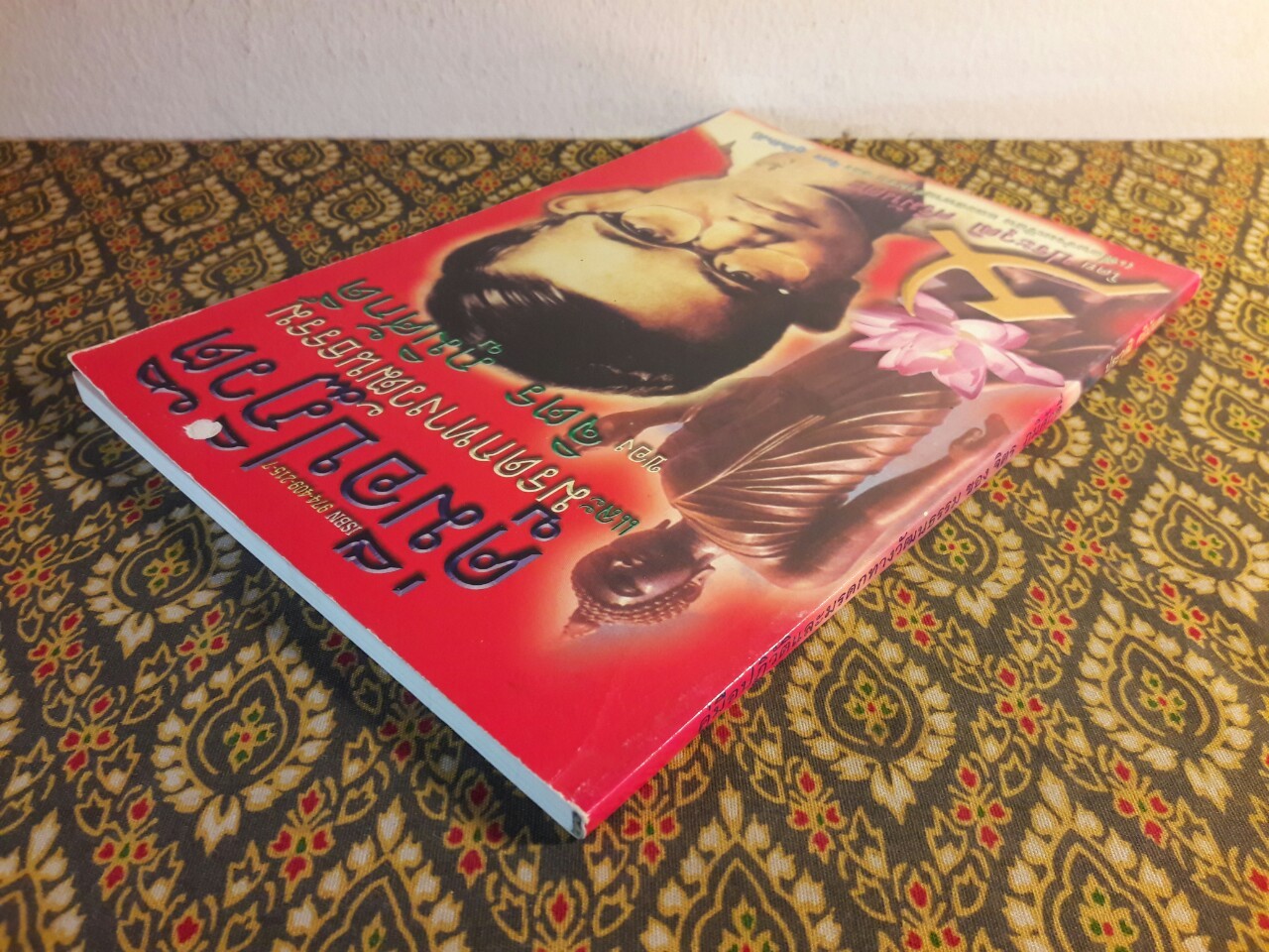 คู่มือปฏิวัติและมรดกทางวัฒนธรรมของ จิตร ภูมิศักดิ์