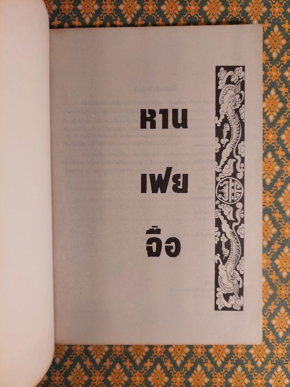 หานเฟยจื่อ