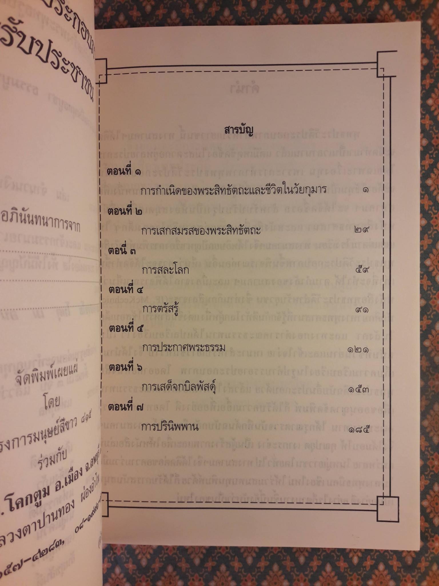 พุทธประวัติประกอบภาพ สำหรับประชาชน
