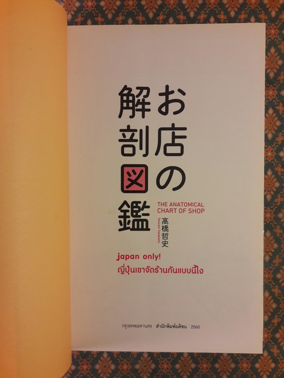 japan only ญี่ปุ่นเขาจัดร้านกันแบบนี้ไง