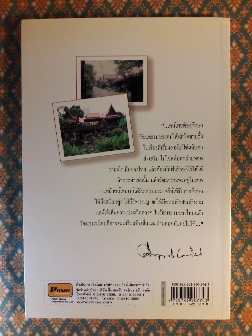 คึกฤทธิ์ ที่สุดของความเป็นไทย