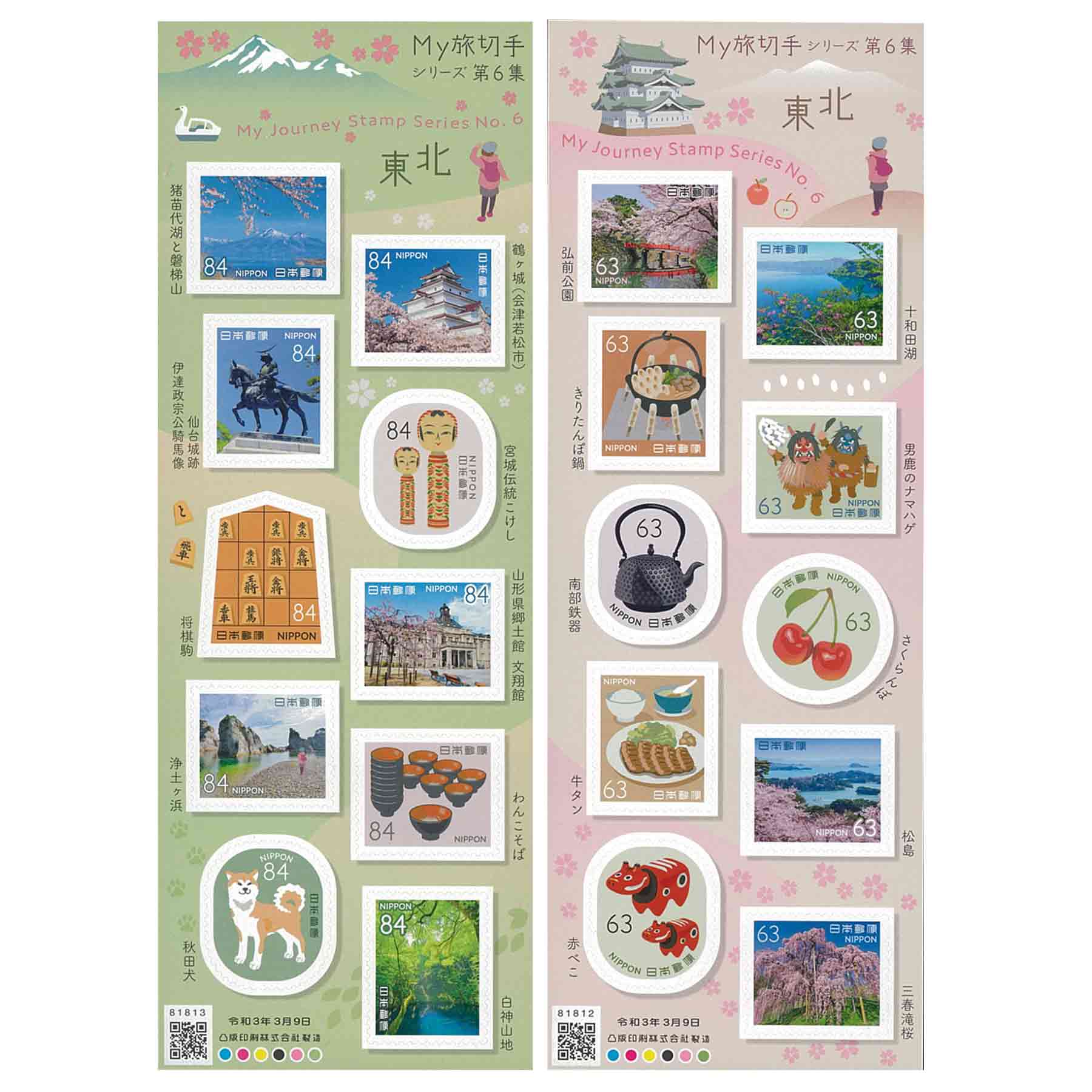ชีทแสตมป์ญี่ปุ่น 2021 My Journey Stamps # 6 S/S