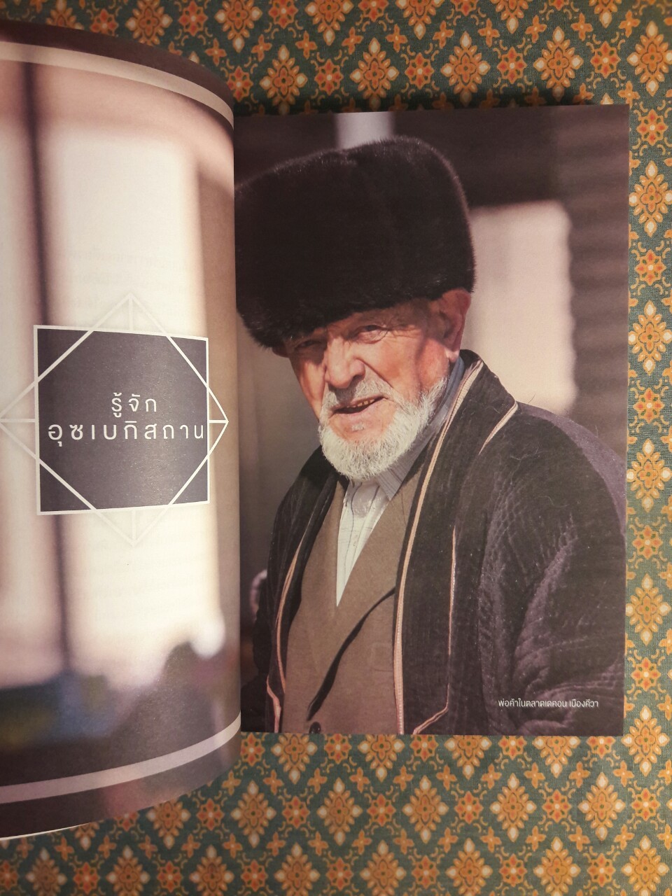 อ้อมแขนกอดแดนโดม