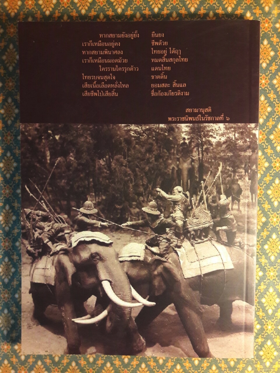 ประวัติศาสตร์ชาติไทย
