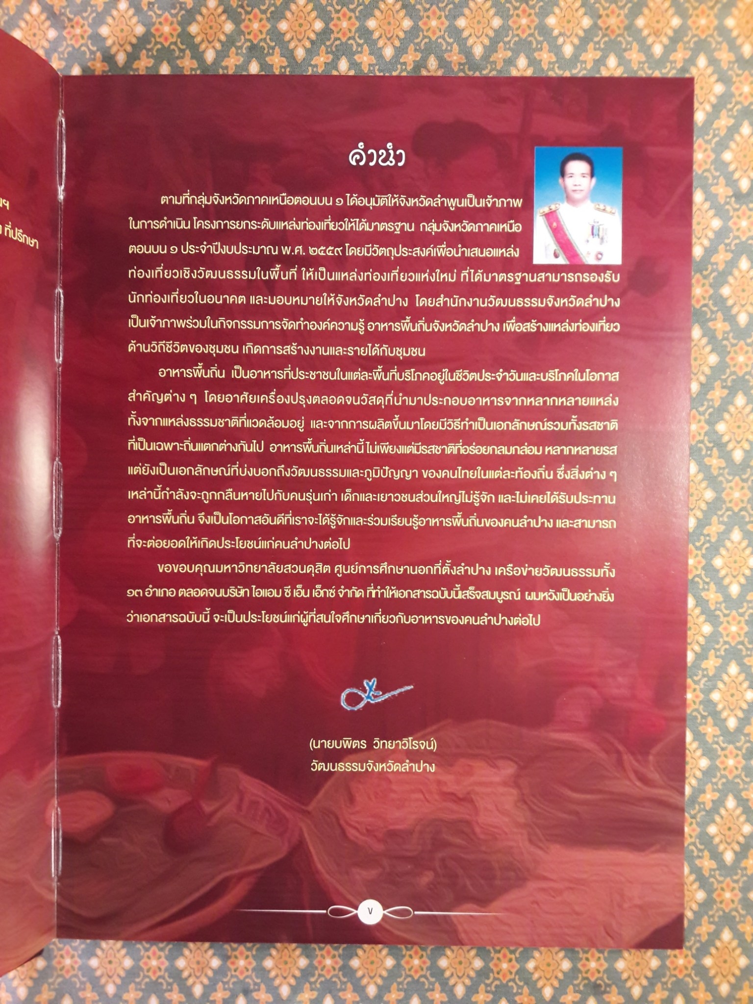 องค์ความรู้อาหารพื้นถิ่นลำปาง Lampang Local Food