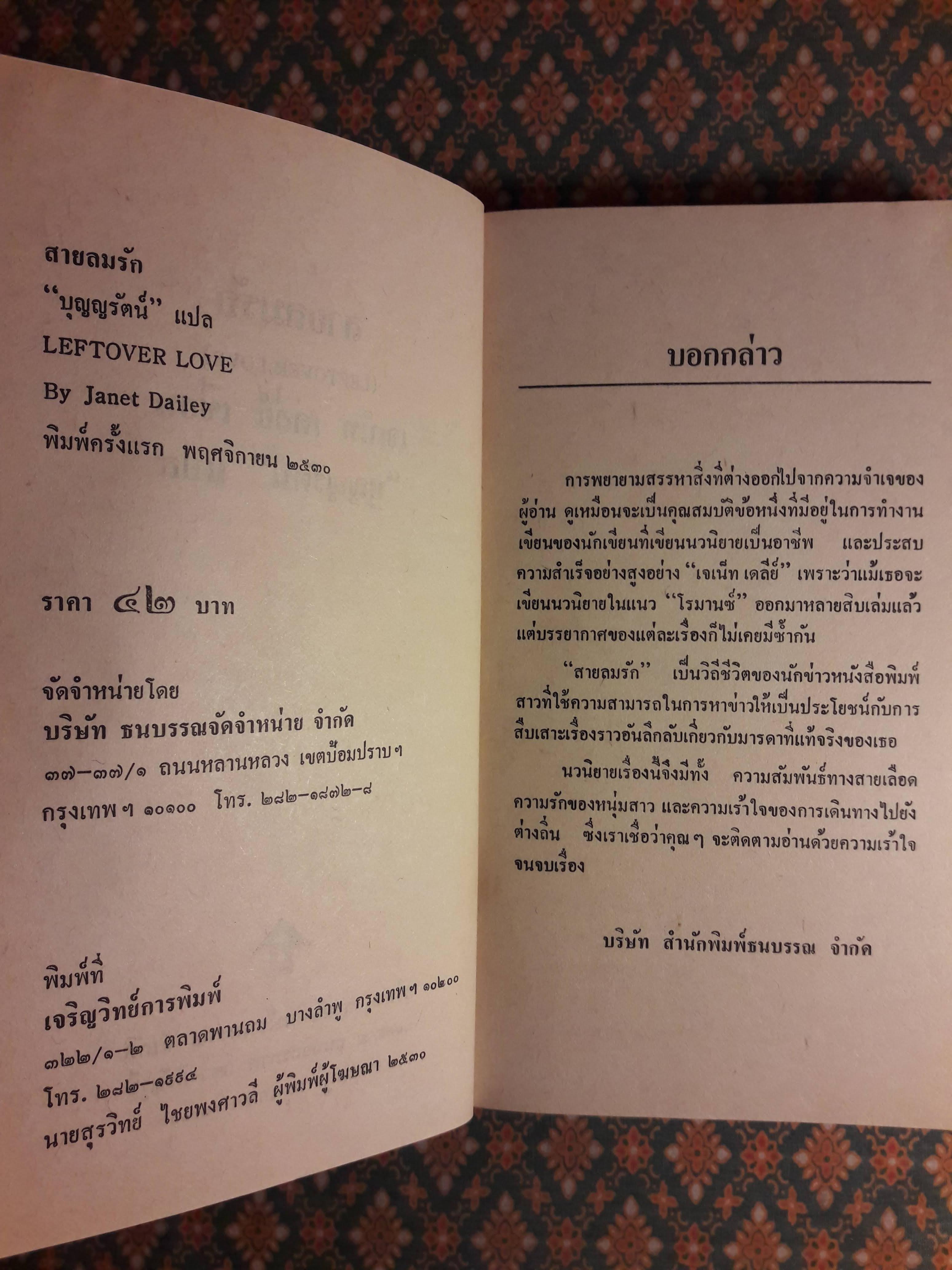 สายลมรัก LEFTOVER LOVE