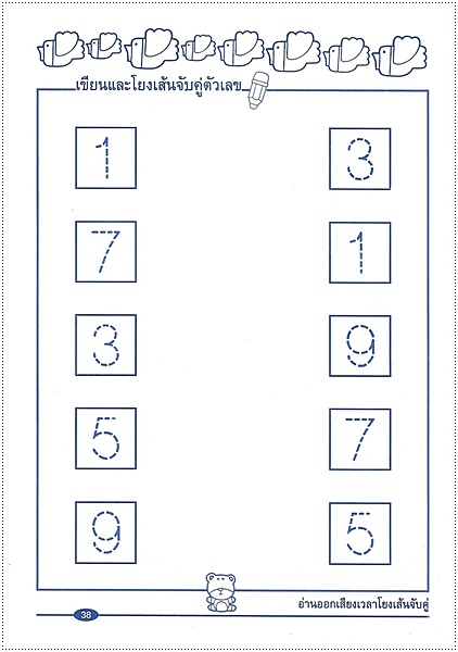 แรกเขียนเรียนรู้ 123