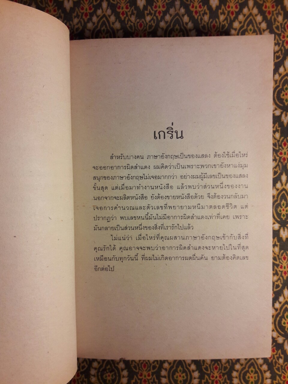 มีของต้องสำแดง