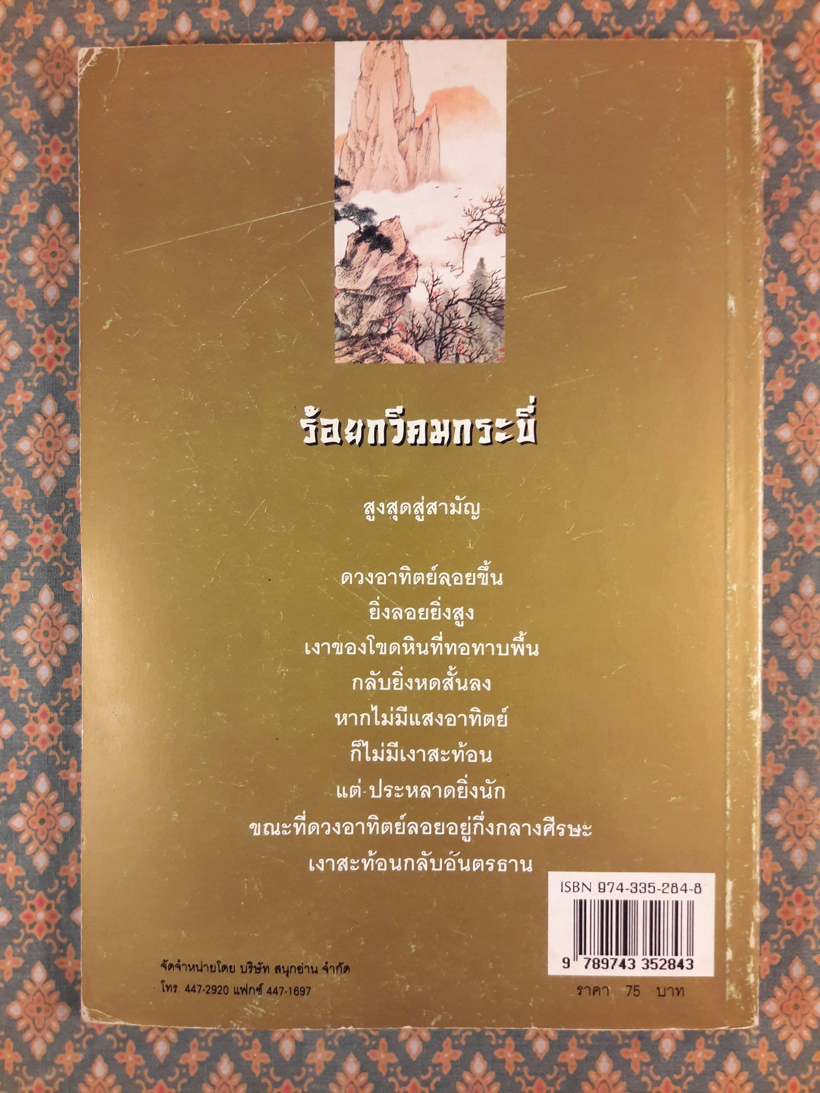 ร้อยกวีคมกระบี่