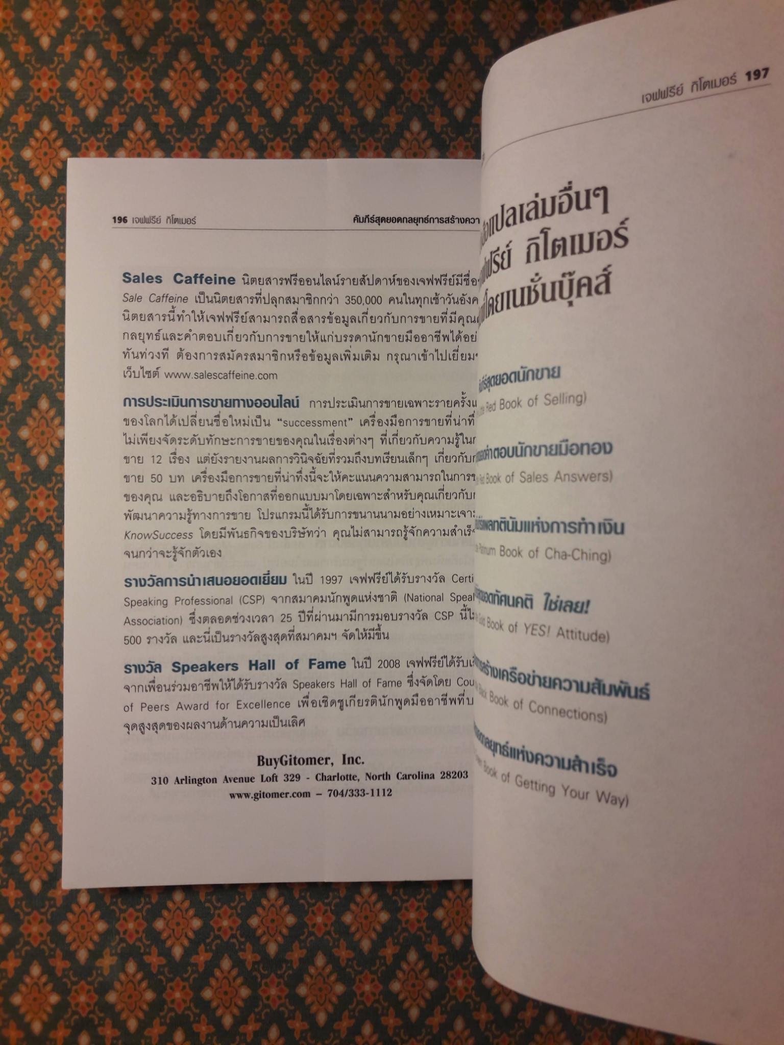 คัมภีร์สุดยอดกลยุทธ์การสร้างความไว้ใจ Little Teal Book of Trust