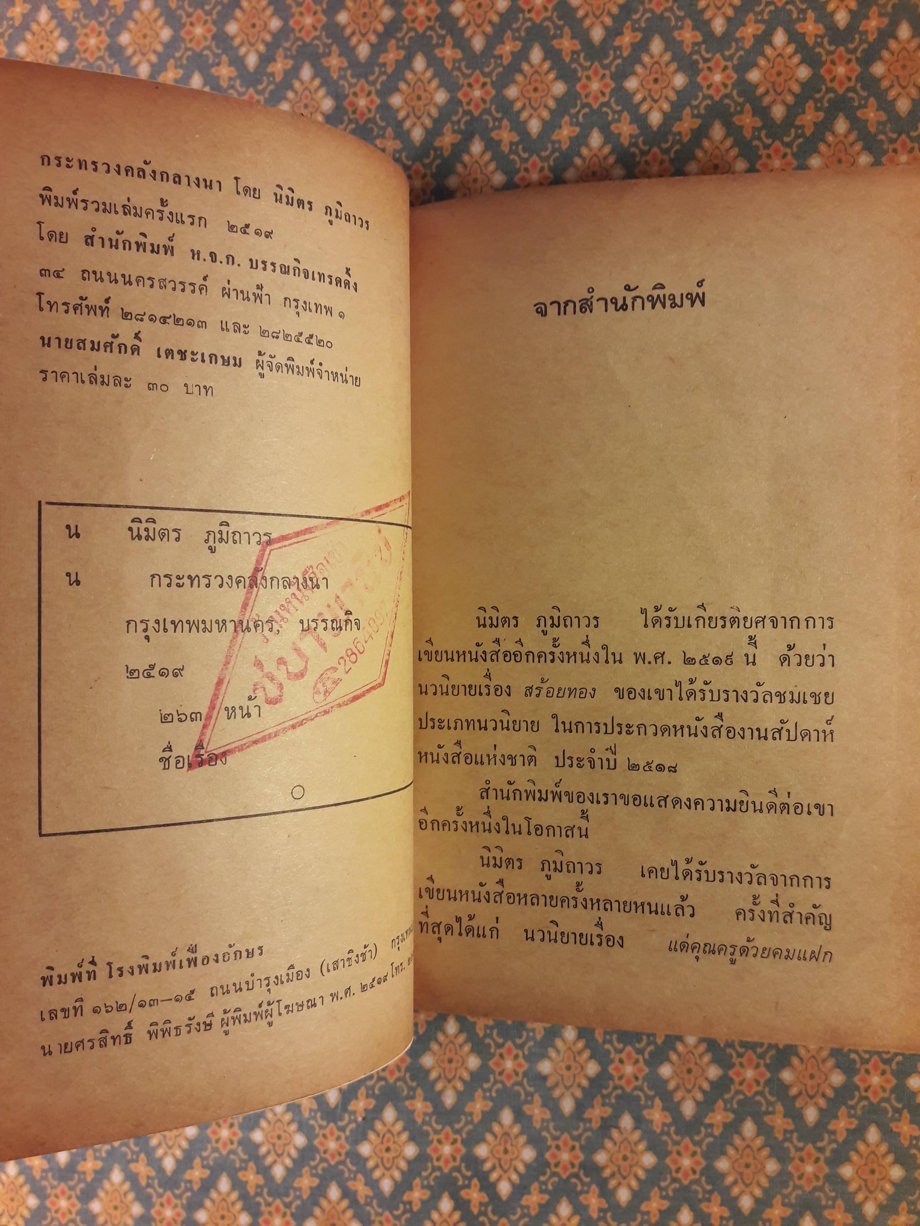 กระทรวงคลังกลางนา