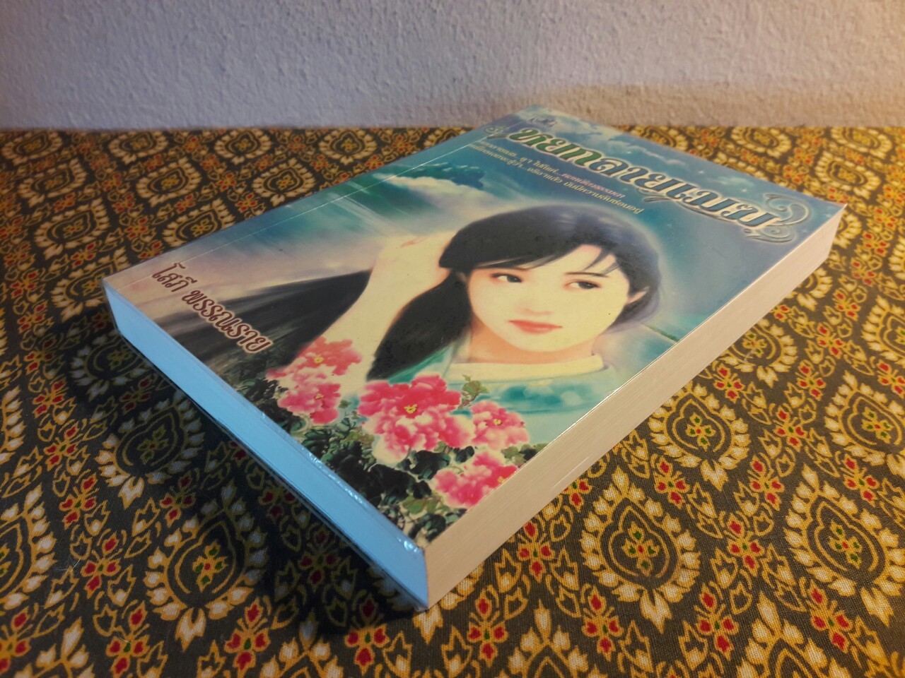 หยกลายเมฆ