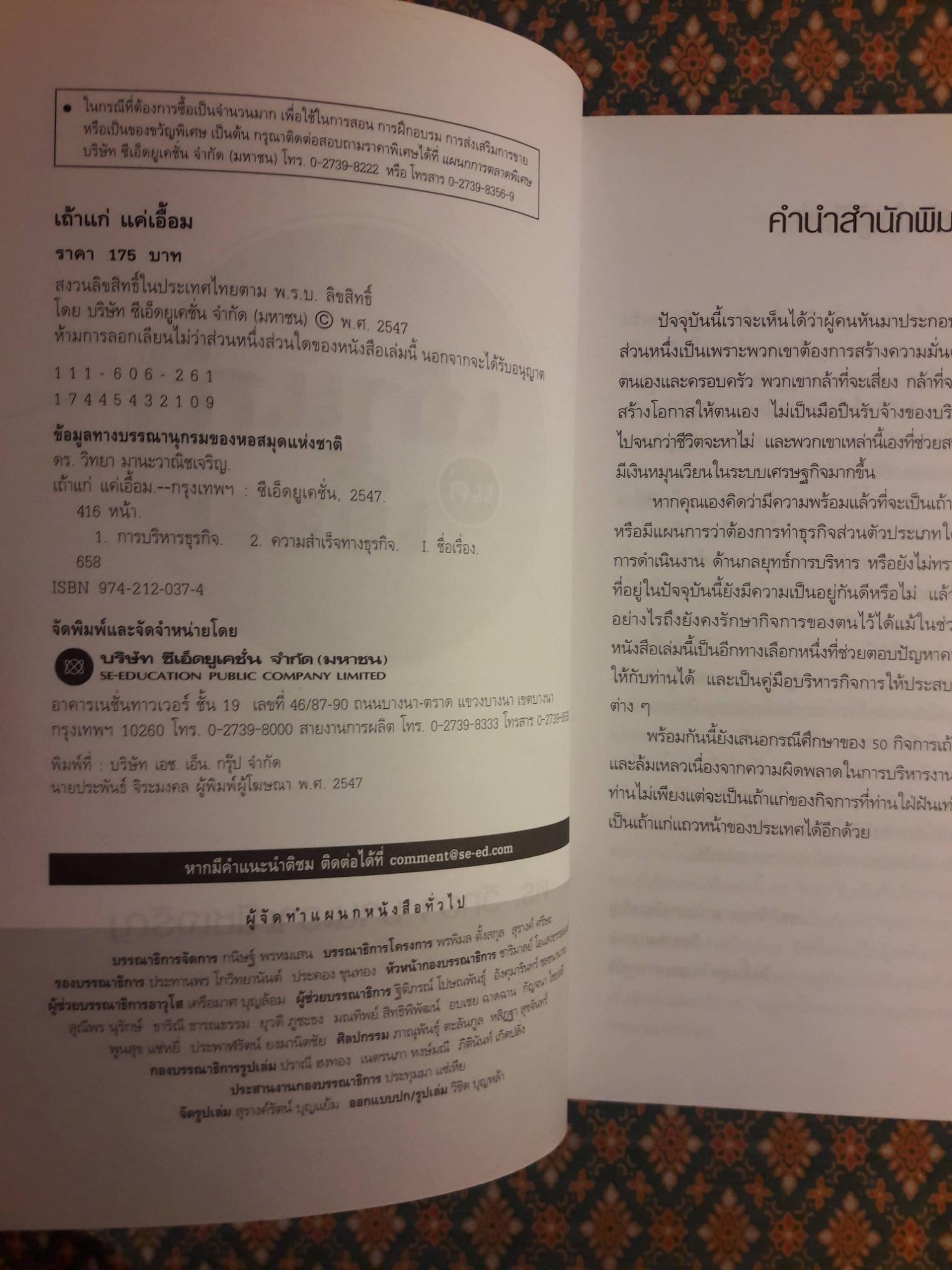 เถ้าแก่แค่เอื้อม