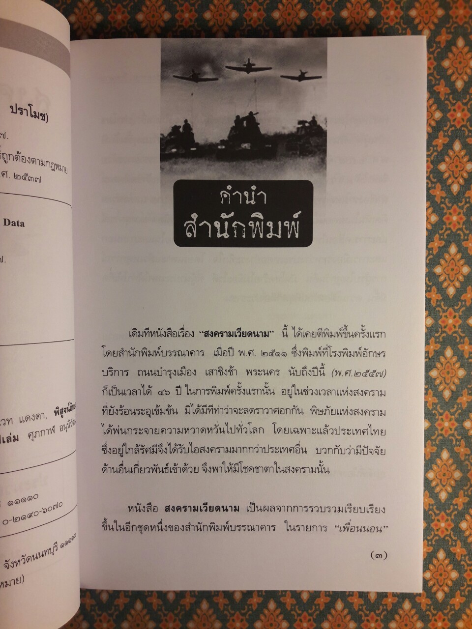 สงครามเวียดนาม