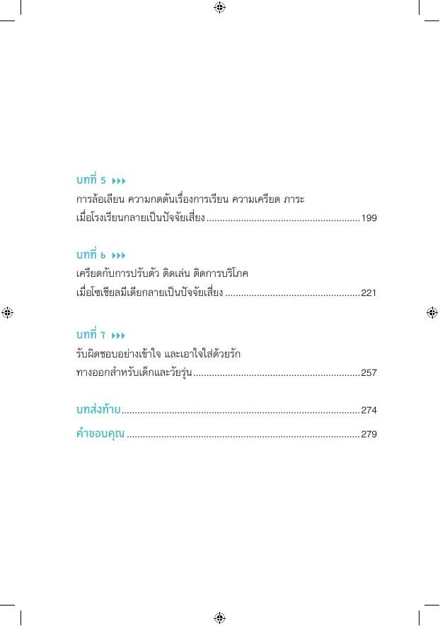 NANMEEBOOKS หนังสือ รับมือให้ไหวเมื่อหัวใจลูกพัง : Parenting รักลูก ครอบครัว เลี้ยงลูก