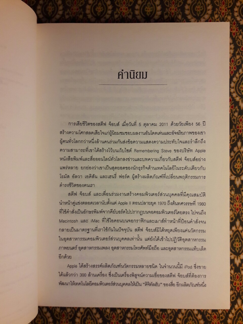 สตีฟ จ็อบส์