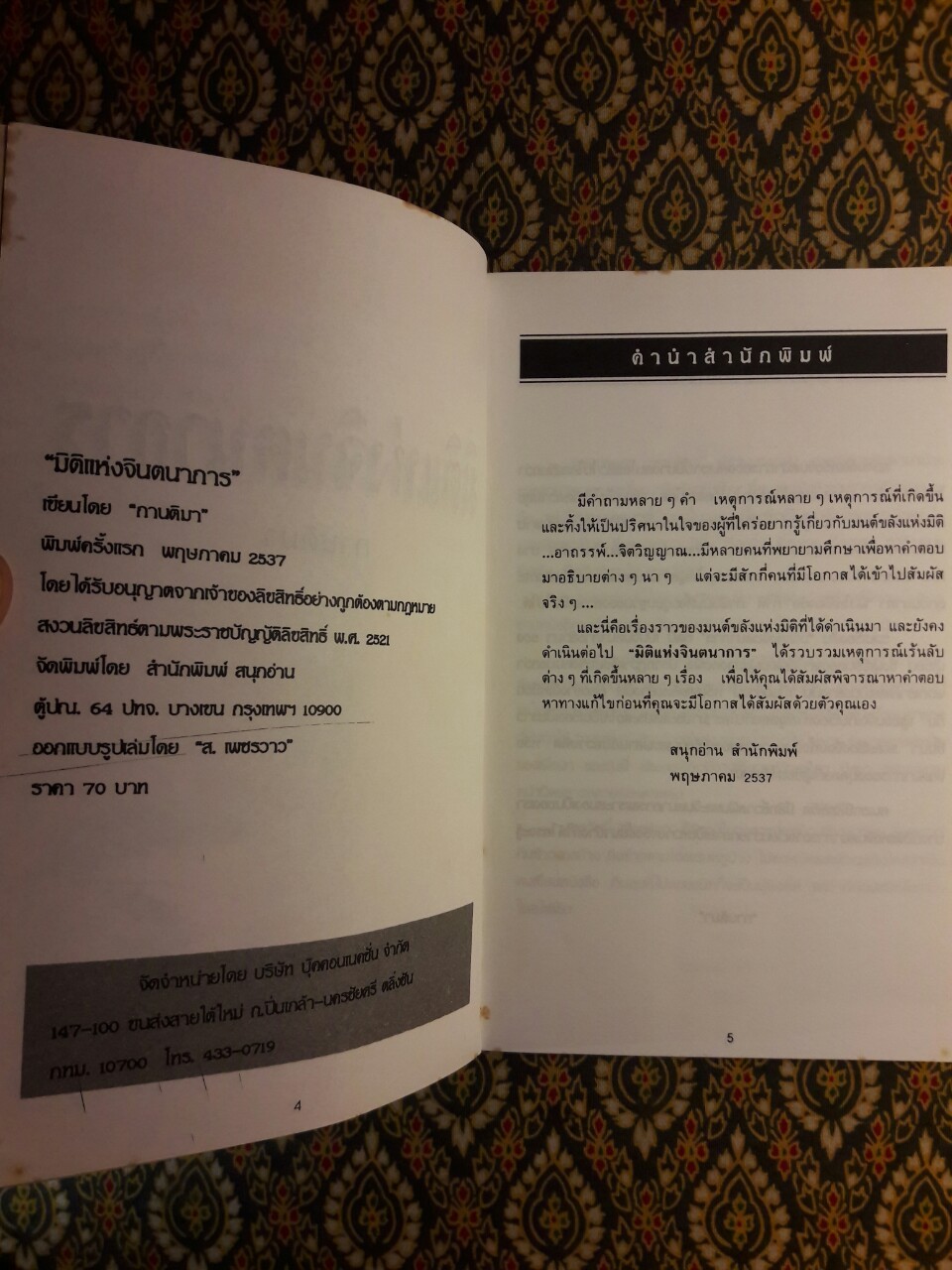 มิติแห่งจินตนาการ