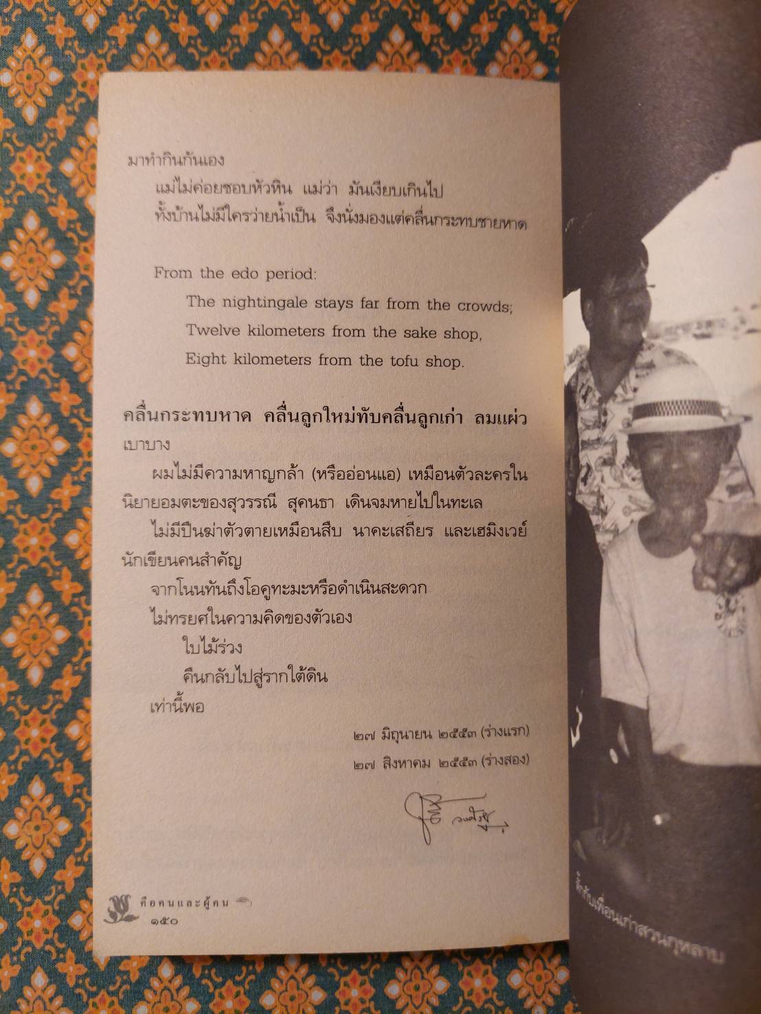 คือคนและผู้คน