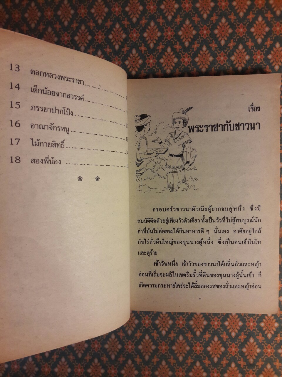 นิทานแสนสำราญ