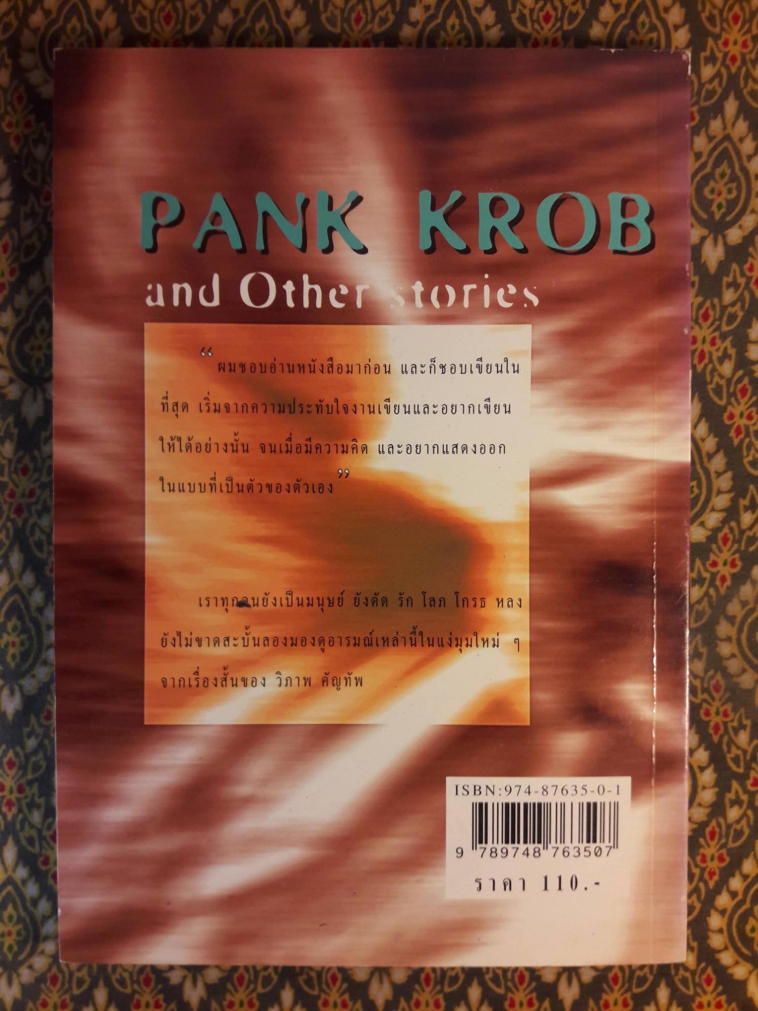 พังครบ และเรื่องอื่นๆ Pank Krob