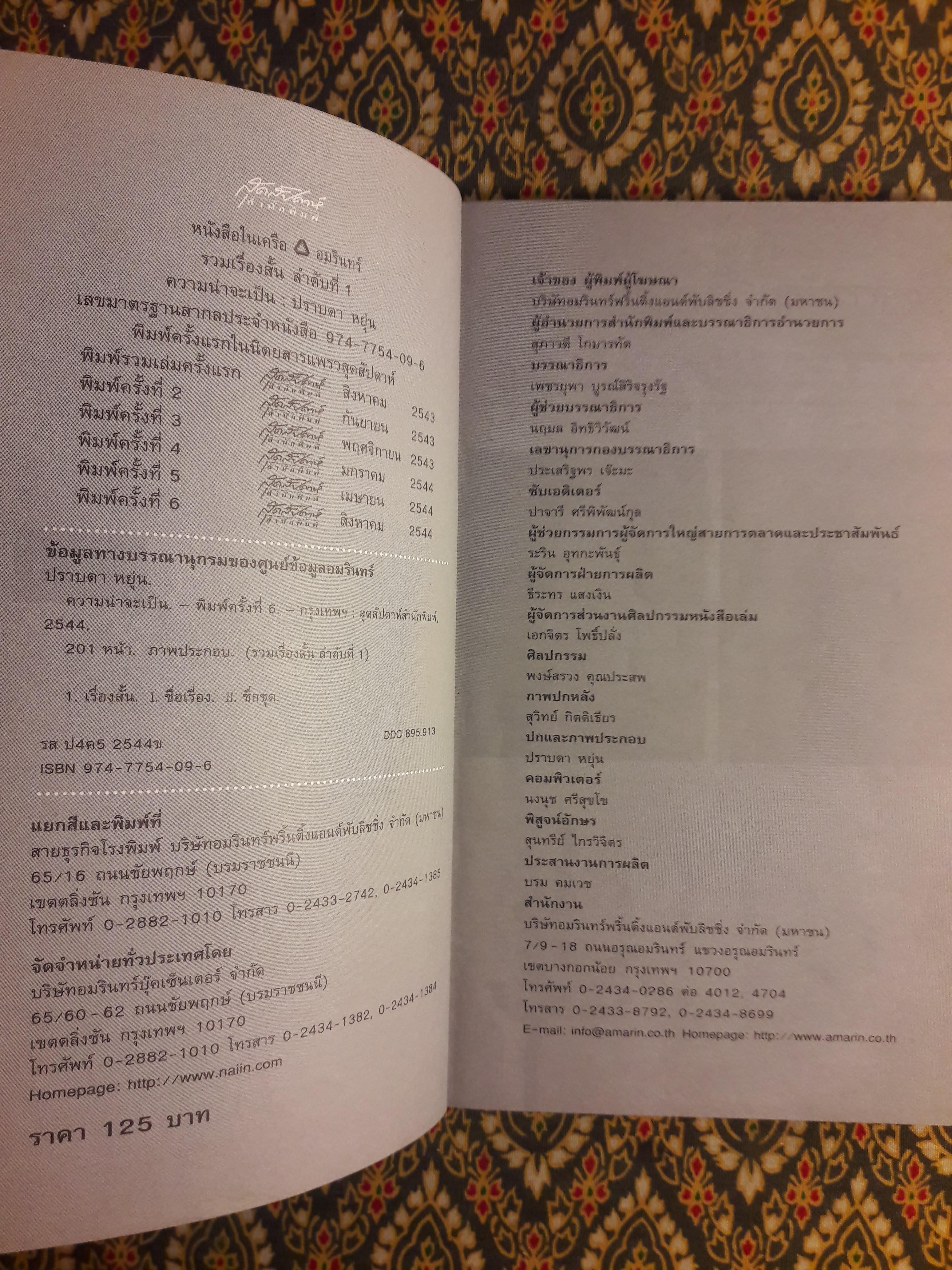 ความน่าจะเป็น “หนังสือรางวัลซีไรต์”