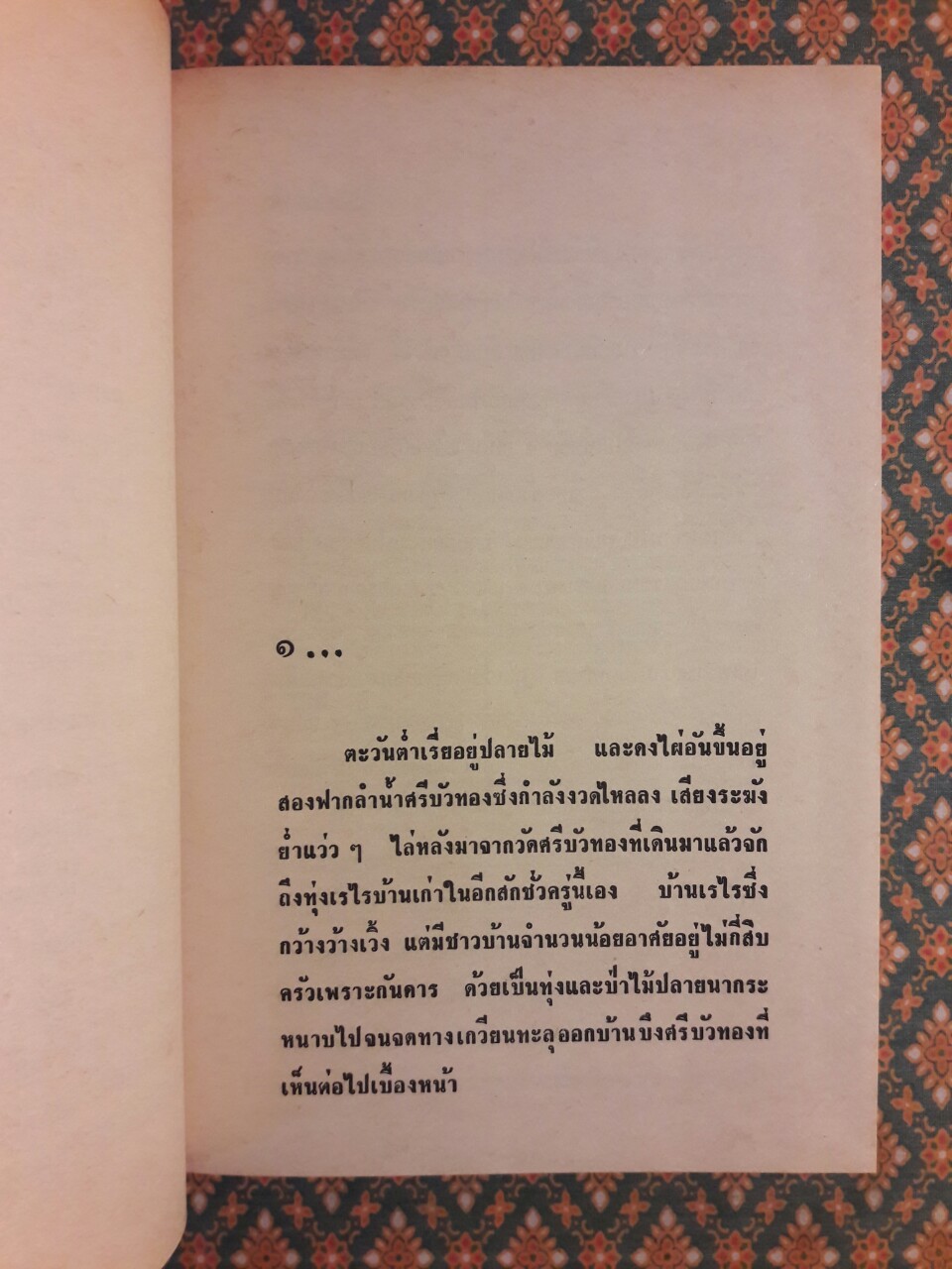 ศาลเพียงตา