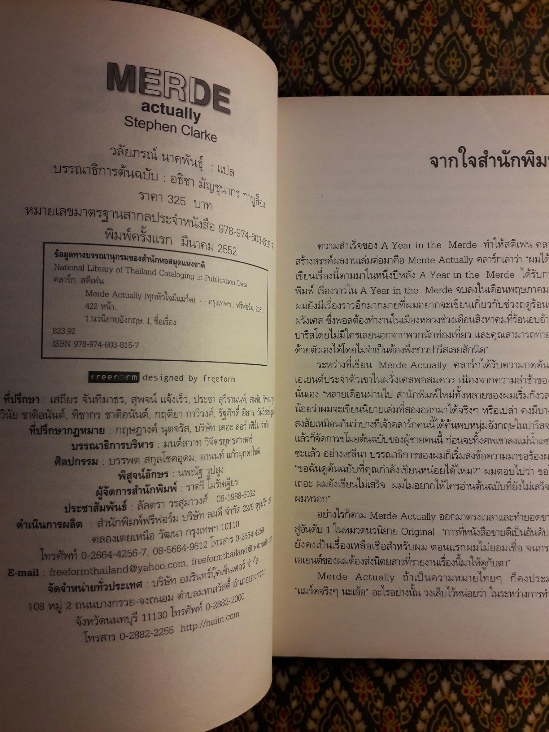 Merde Actually ทุกหัวใจมีแมร์ด