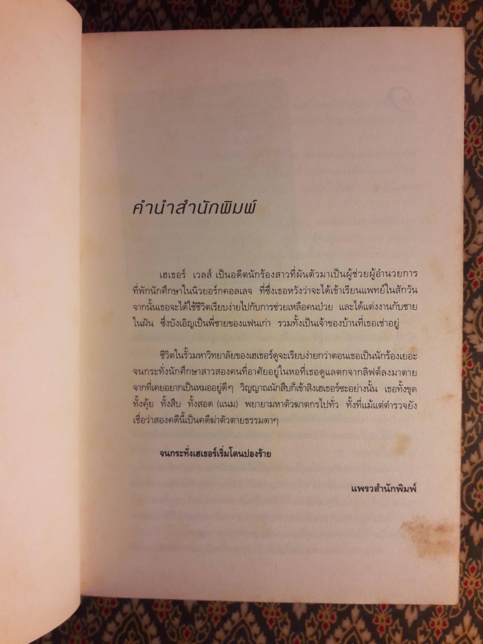 สายลับจับไมค์สืบ (3 เล่ม/ชุด)