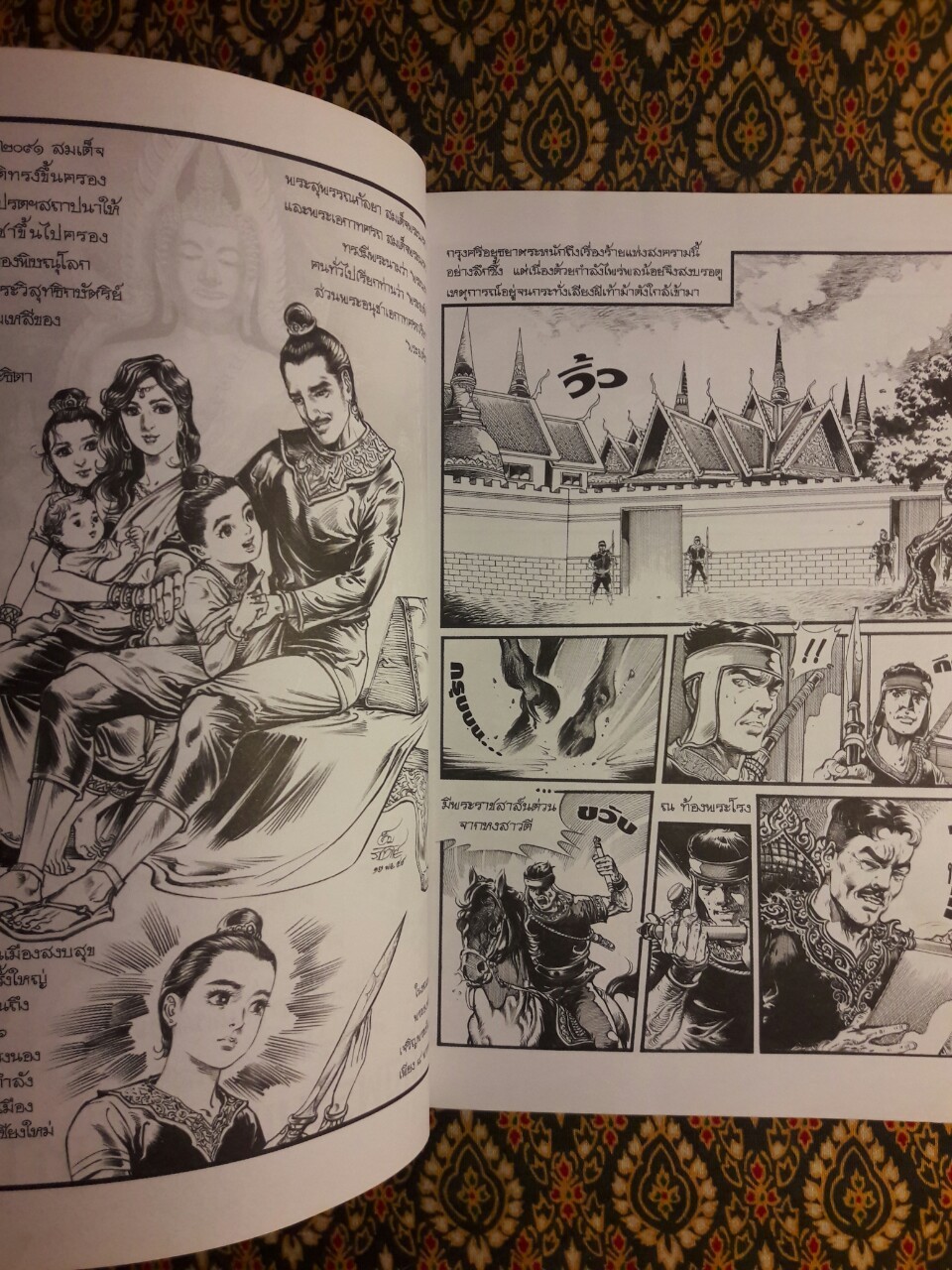 พระราชประวัติสมเด็จพระนเรศวรมหาราช ฉบับการ์ตูน