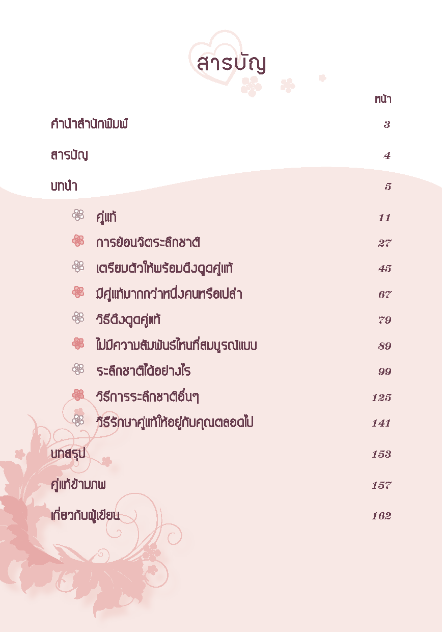 Expernet หนังสือ คู่แท้ข้ามภพ : Soul Mates