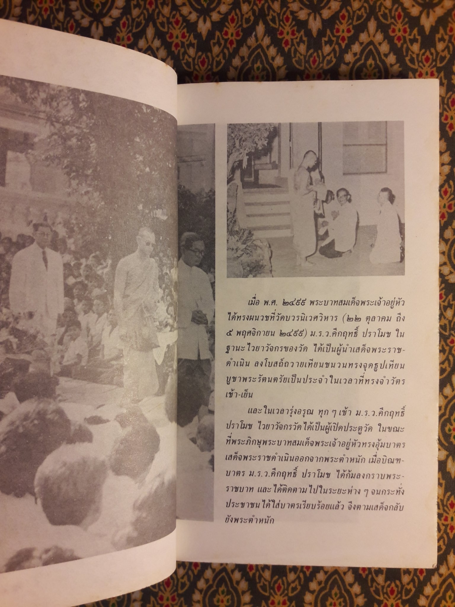 คึกฤทธิ์ยามรัก