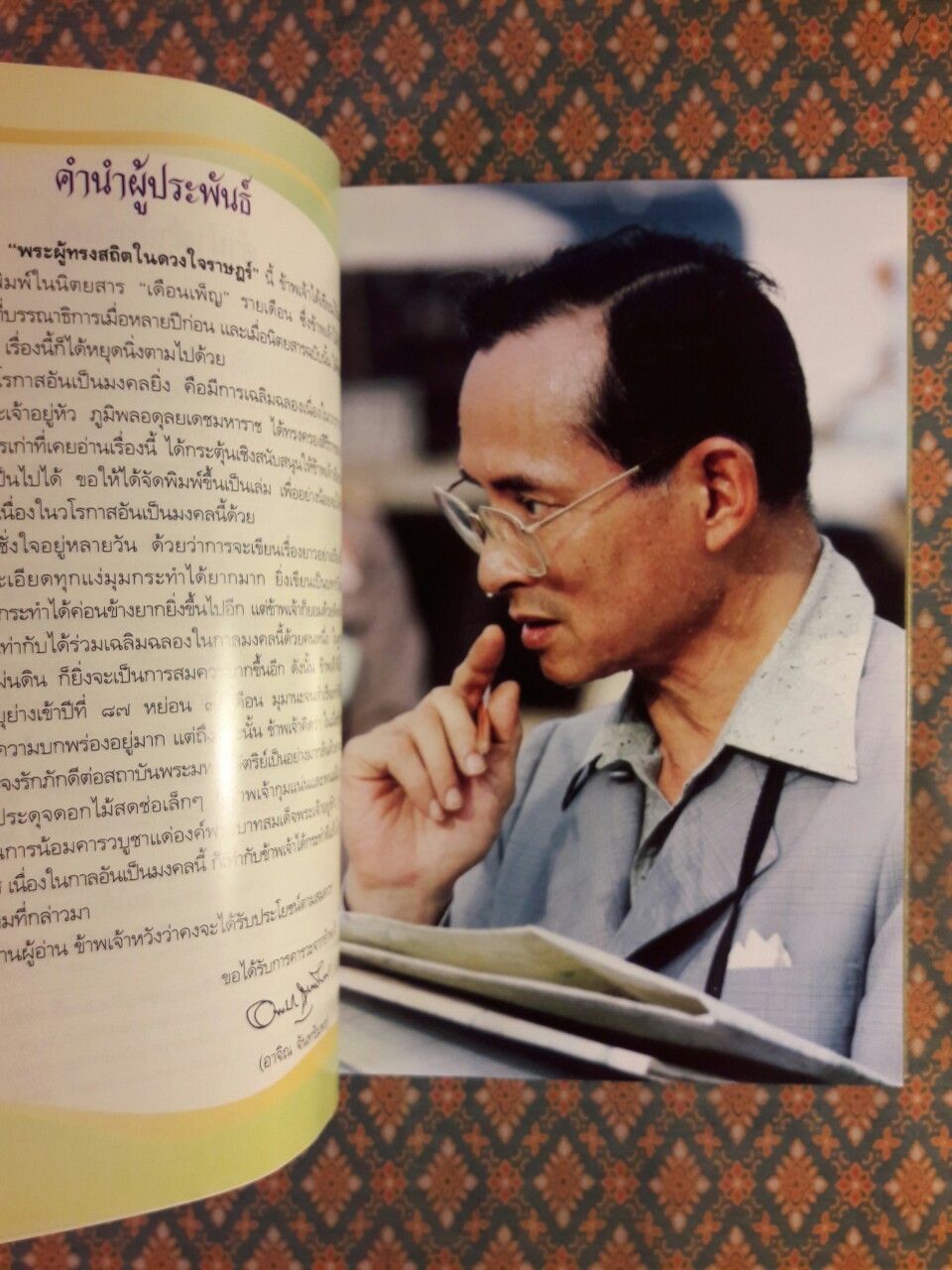 พระผู้ทรงสถิตในดวงใจราษฎร์