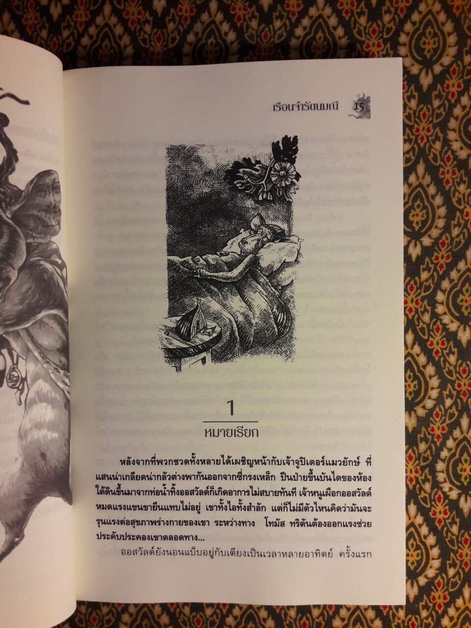 เรือนจำรัตนมณี