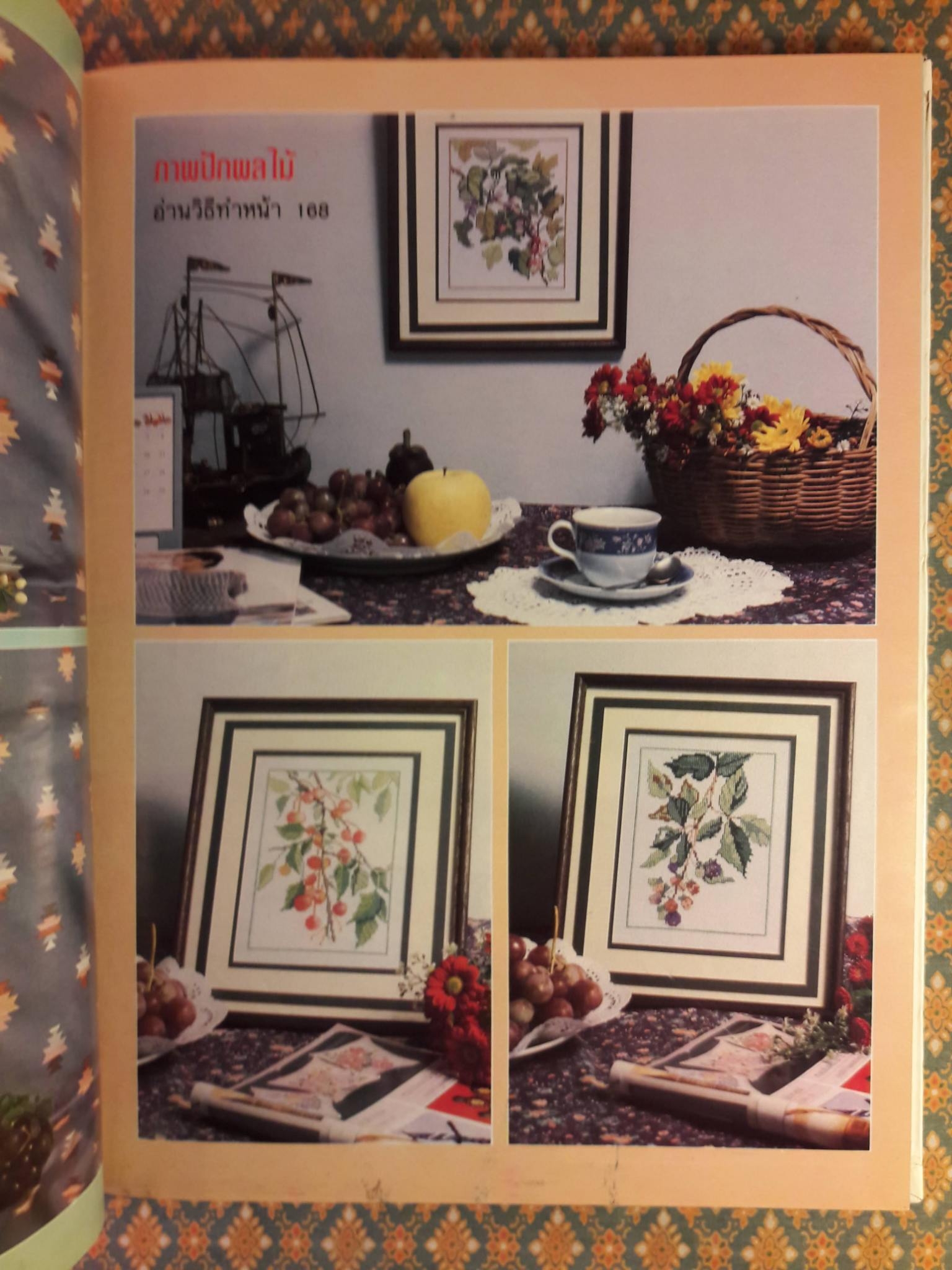 ประดิดประดอย ครอสติช Special