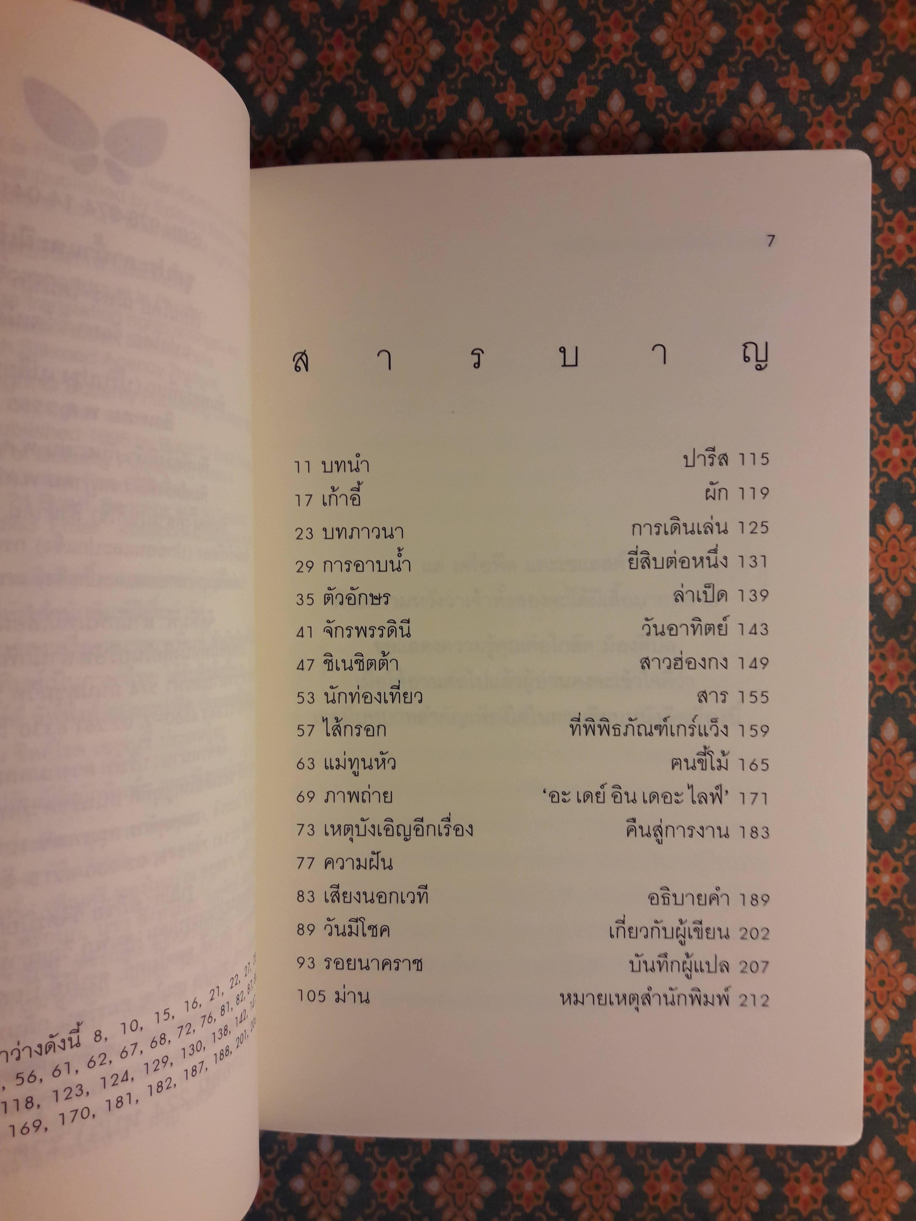 ชุดประดาน้ำและผีเสื้อ